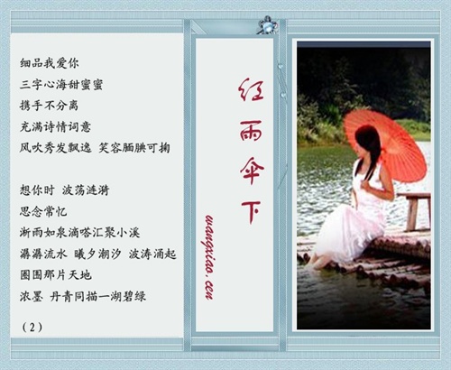 红雨伞下2