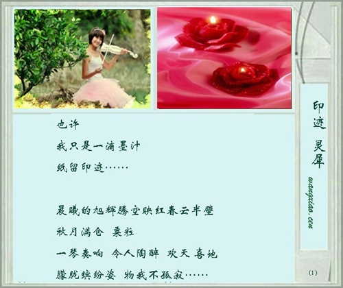 印迹 灵犀1