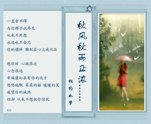 如梦2秋风