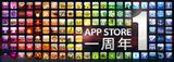 App Store 1岁