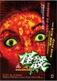 怪谈/The Unbelieva<wbr/>ble