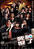 死神傻了/Split Second Murders-1