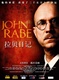 John Rabe/拉贝日记-2