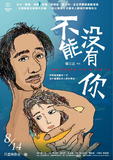 不能没有你/No Puedo Vivir Sin Ti-1