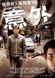 意外/Acciden<wbr/>t-2