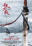 狼灾记/The Warrior And The Wolf-1