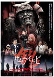 Yoroi：Samu<wbr/>rai zonbi/铠：武<wbr/>士僵尸
