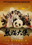 熊猫大侠/Panda Express-1