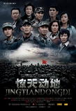 惊天动地/Stand<wbr/>s Still, The Last Great Wall