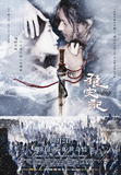 狼灾记/The Warrior And The Wolf-2