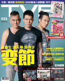 TVB周刊633