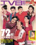 TVB周刊658