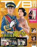 TVB周刊641