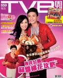 TVB周刊659