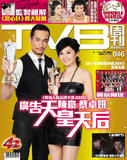TVB周刊646