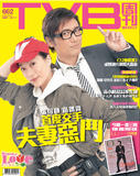TVB周刊662