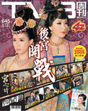 TVB周刊645