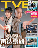 TVB周刊627