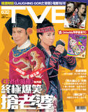 TVB周刊632
