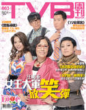 TVB周刊663