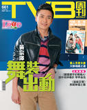 TVB周刊661