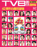 TVB周刊647