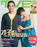 TVB周刊664