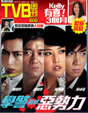 TVB周刊608