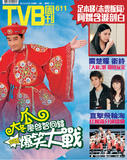 TVB周刊611