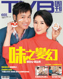 TVB周刊655