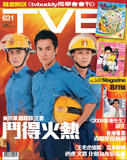 TVB周刊631