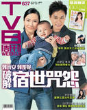 TVB周刊637