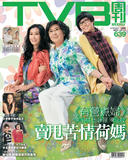 TVB周刊639