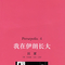 我在伊朗长大4