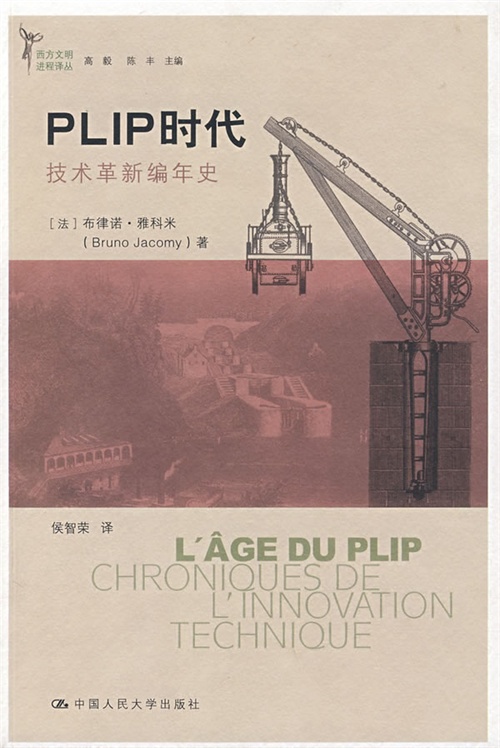 PLIP时代——技术革新编年史