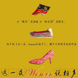 这一夜，Women说相声