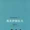 我在伊朗长大2