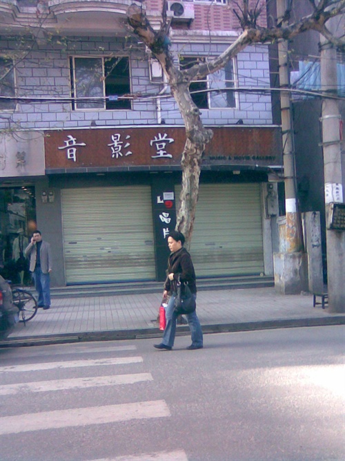 音影堂1