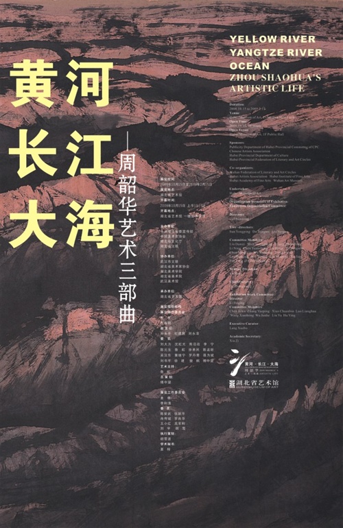 黄河•长江•大海