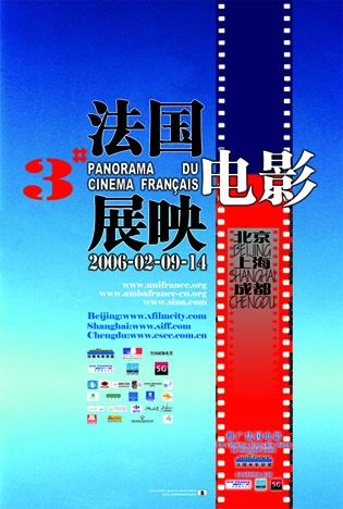 第三届法国电影展