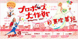 求婚大作战SP