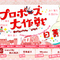 求婚大作战SP