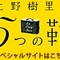 上野樹里と5つの鞄