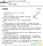 百度百科十大神兽_05