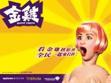 金鸡