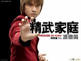 精武家庭