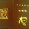 我的经纪人证