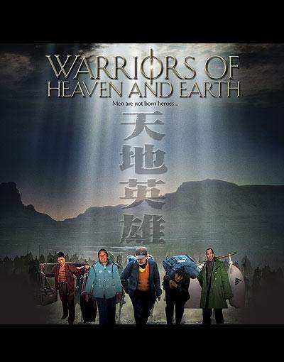 天地英雄