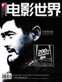 电影世界2008年3月封面(大)