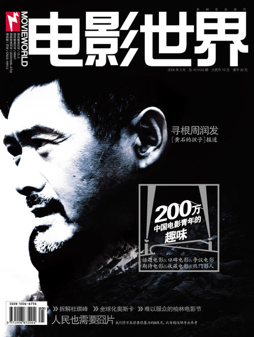 电影世界2008年3月封面(大)